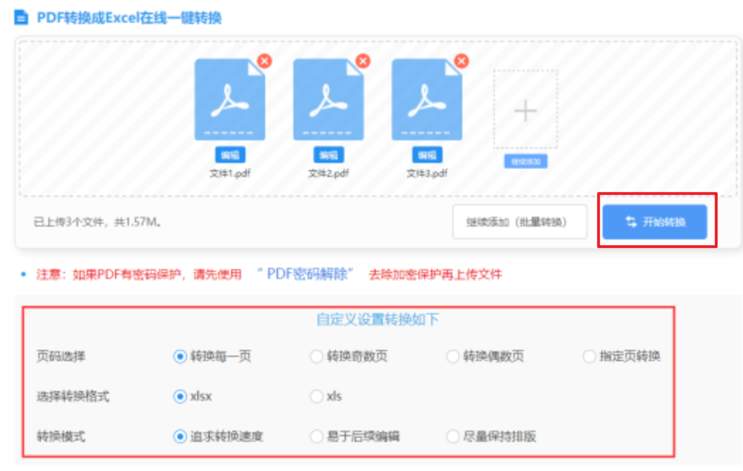 优越会真人下载官网使用讲解 - 开始转换
